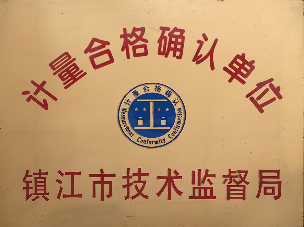 11計(jì)量合格確認(rèn)單位.jpg
